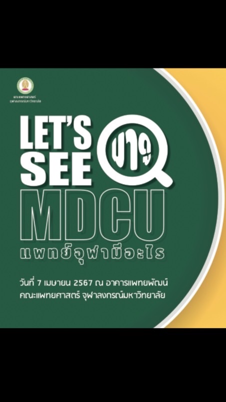 Let’s see MDCU✨💫