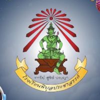 งานวันวิทยาศาสตร์ รร.พิบูลประชาสรรค์