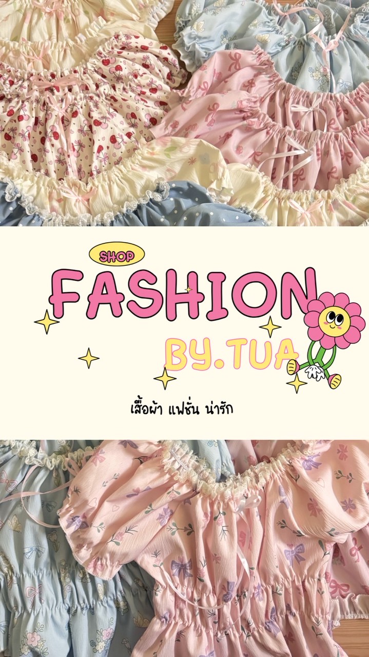 ล้านตั้วเสื้อเเฟชั่นหลักสิบ