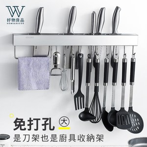 【好物良品】免打孔壁掛不鏽鋼廚具用品收納刀架 大_60cm60cm