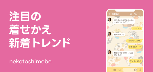 注目の新着トレンド
