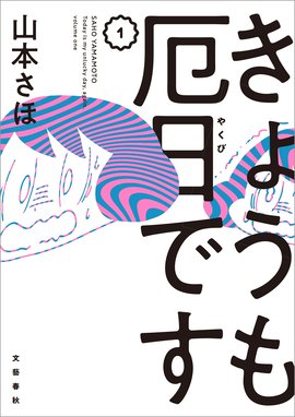 岡崎に捧ぐ 岡崎に捧ぐ １ 山本さほ Line マンガ