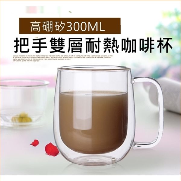 [拉拉百貨] 帶把手 300ml 雙層玻璃杯 真空保溫杯 保溫隔熱杯 高硼矽 星巴克 交換禮物 生日