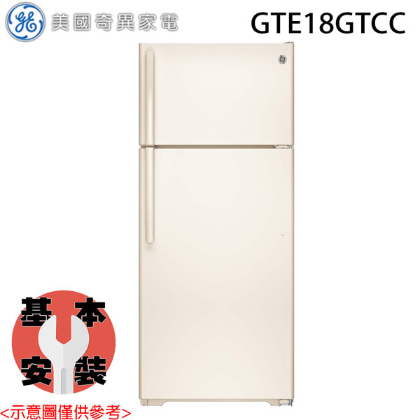 【GE美國奇異】512L 上下門冰箱 GTE18GTCC 牙白布紋面門板牙白機身 送基本安裝