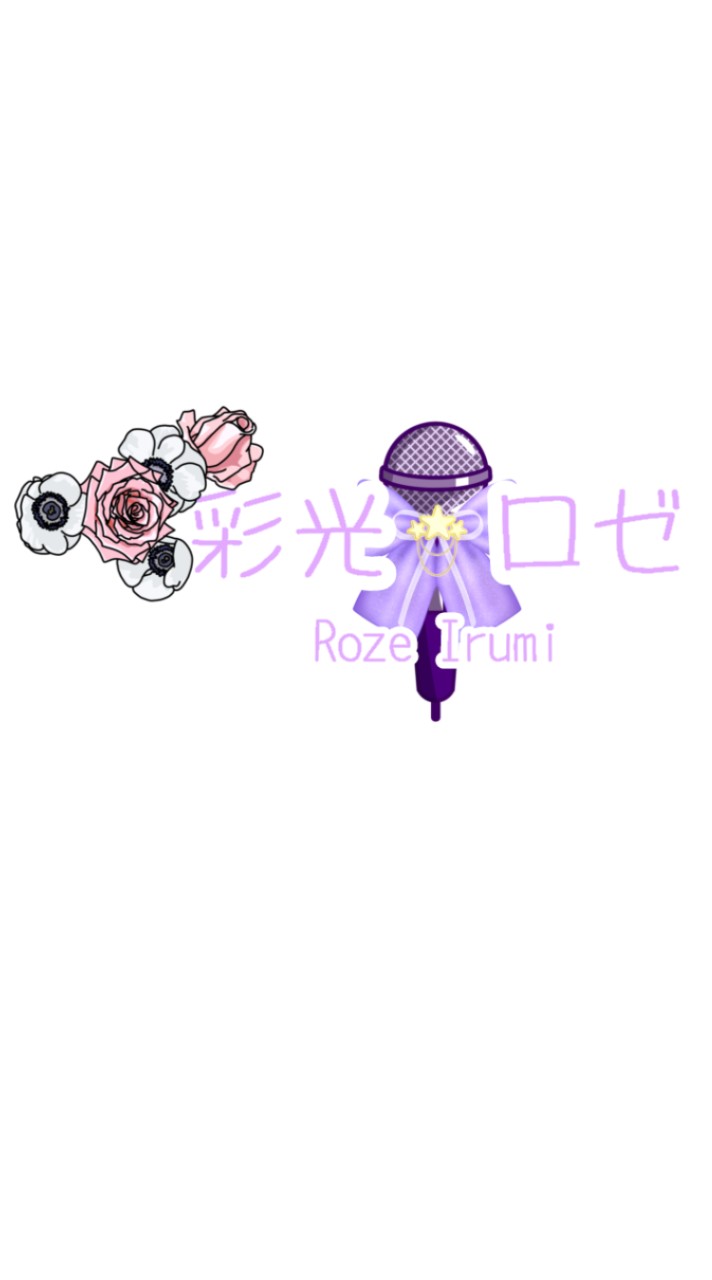 彩光ロゼ公式ファンクラブ「彩光とキミのマイルーム」