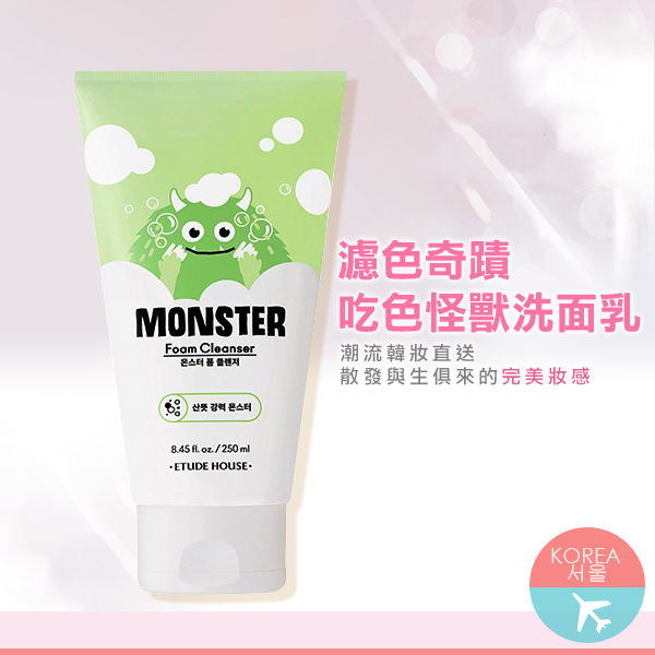 ETUDE HOUSE 濾色奇蹟吃色怪獸洗面乳 250ml【PQ 美妝】