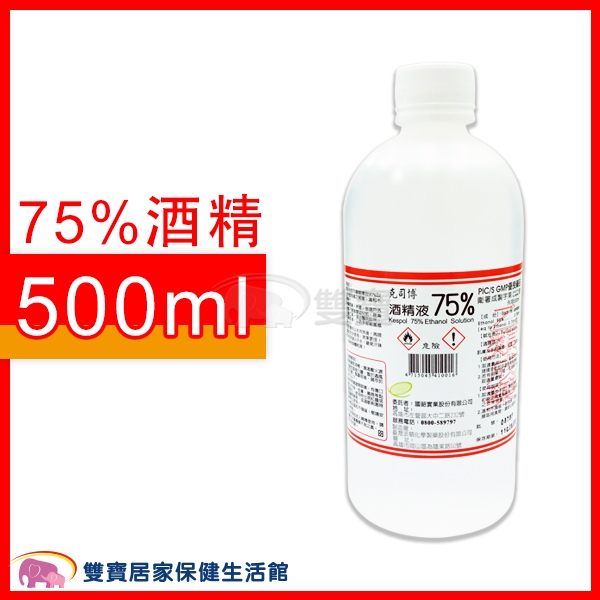 克司博75%酒精500ml 消毒殺菌 清潔抗菌 家用消毒液 皮膚殺菌 乾洗手 潔手液