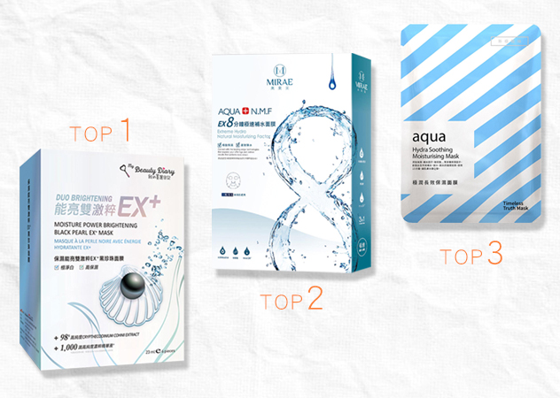 面膜排行榜