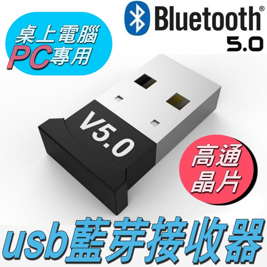 藍芽 5.0 USB 迷你藍芽接收器 PC專用 藍牙音頻接收器 免驅動 支持64位元 可連接藍牙音箱 耳機 滑鼠 鍵盤 PC專用 超MINI。人氣店家言午家酸白菜的3C用品/配件、藍芽/藍芽耳機/耳機