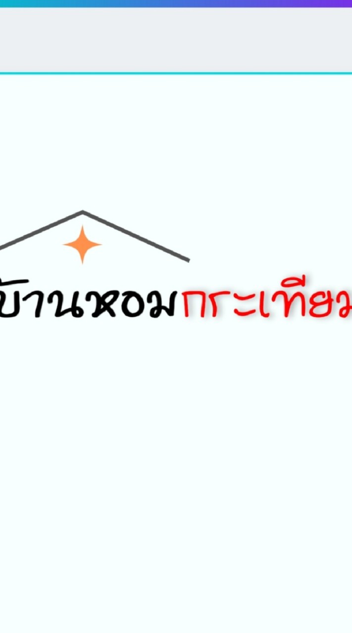 V1รับสมาชิกดำหลามตัด&บ้านหอมกระเทียม