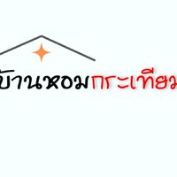 V1รับสมาชิกดำหลามตัด&บ้านหอมกระเทียม