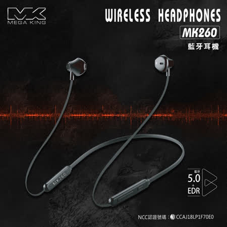 MEGA KING MK260 藍牙耳機