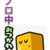 プロスピハッチの視聴者が集まる場所