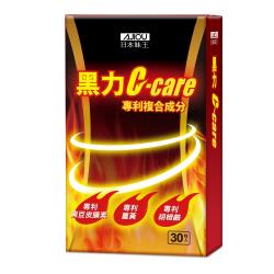 ◎有效提升新陳代謝|◎榮獲多種專利成分|◎主商品：日本味王黑力C-Care錠(670毫克/粒，30粒/盒)*5盒成分：乳糖、複合薑萃取粉(薑母粉、專利複合薑黃抽出物)、阿拉伯膠、複合胡椒萃取粉(白胡椒