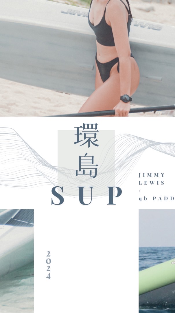 2024 鯊魚戰隊 𓆝 琉球立槳環島賽