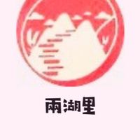 兩湖里辦公處