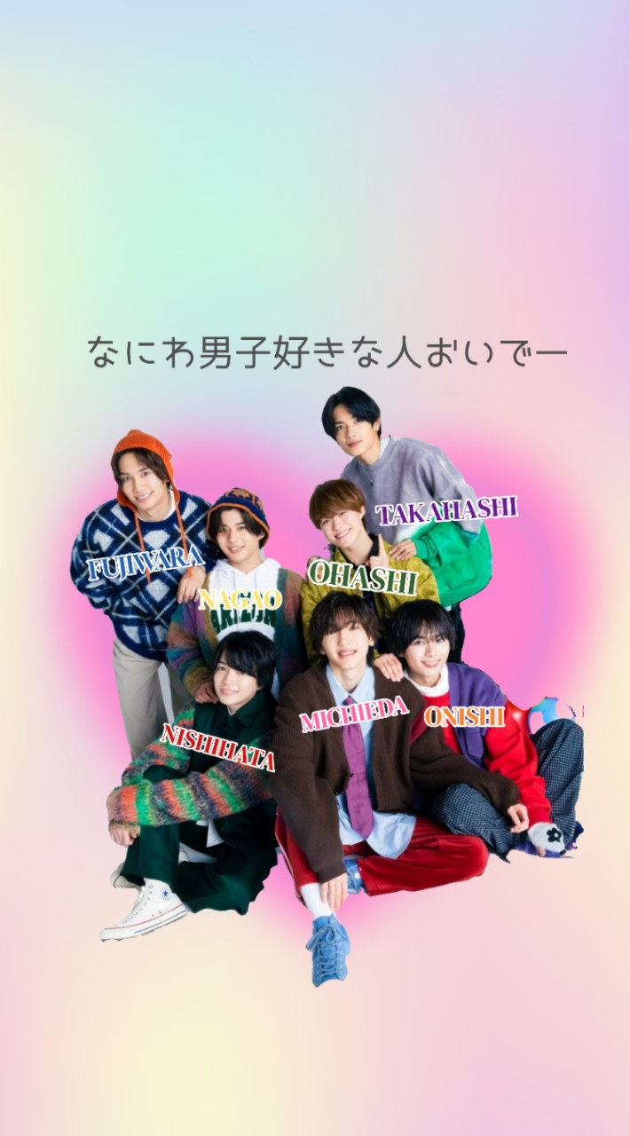 なにわ男子好きなｺﾞﾘｰﾗ🦍住んでます♡のオープンチャット