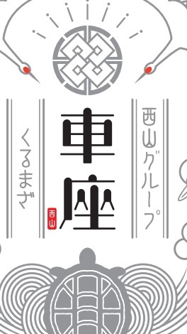 2026車座連絡用