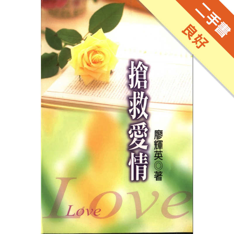 商品資料 作者：廖輝英 出版社：九歌出版社有限公司 出版日期：20000210 ISBN/ISSN：9575606566 語言： 裝訂方式：平裝 頁數：192 原價：180 -------------