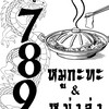 🐉 789 หมูกะทะ & หม่าล่า 🐉