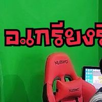 อ.เกรียงรีวิว