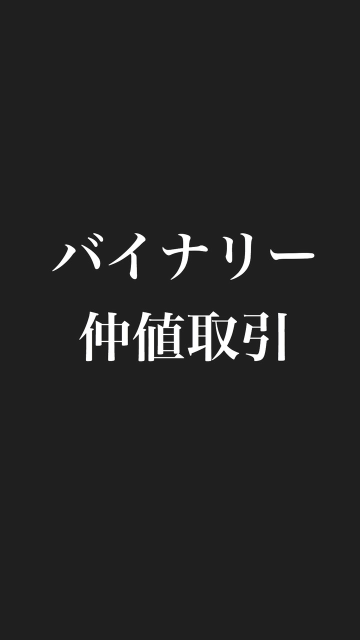 BO仲値トレードを研究する会