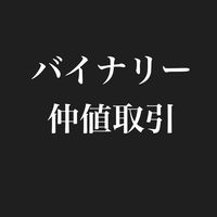 BO仲値トレードを研究する会