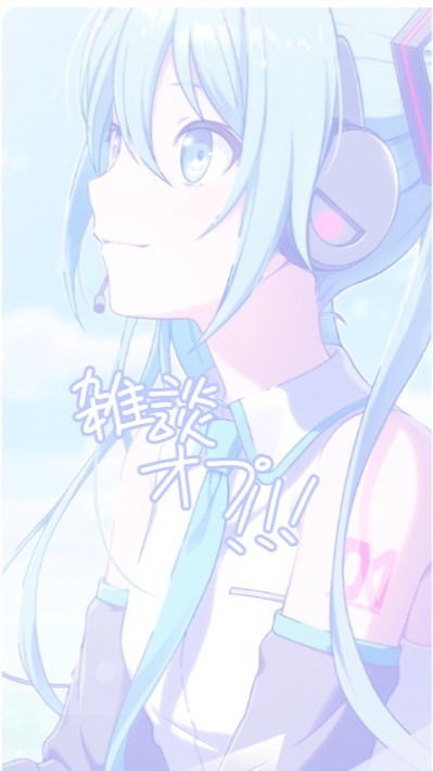 雑談オプ！！！