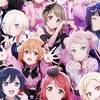 ラブライ部員の集い