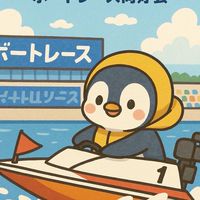 [㊗️1周年]ボートレース同好会[無料予想]