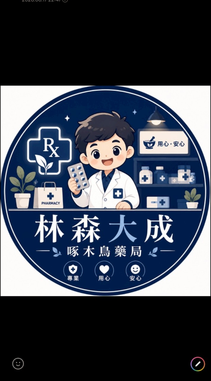 ［林森大成啄木鳥藥局］優惠好康報
