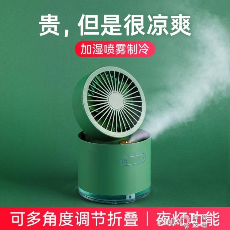 USB小風扇帶加濕器超靜音辦公室桌面桌上折疊噴霧制冷神器小型迷你 （pinkq 時尚女裝）