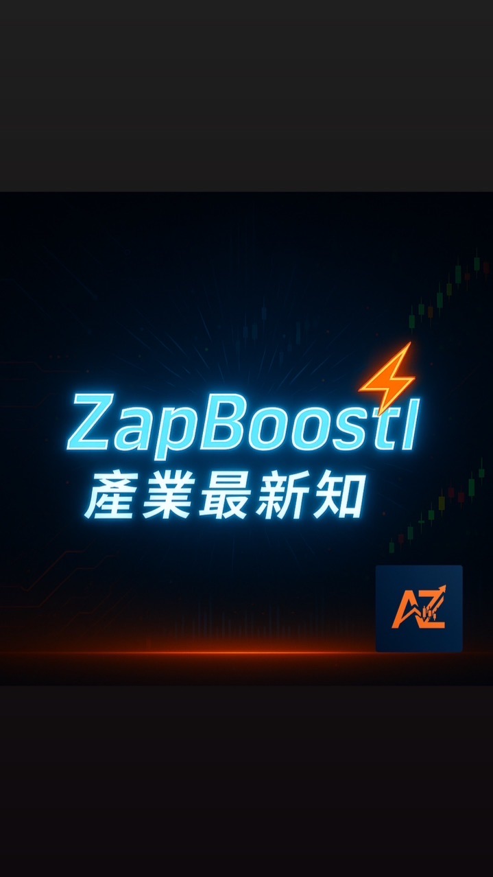 AlphaZap 產業最新知
