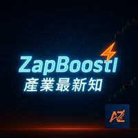 AlphaZap 產業最新知