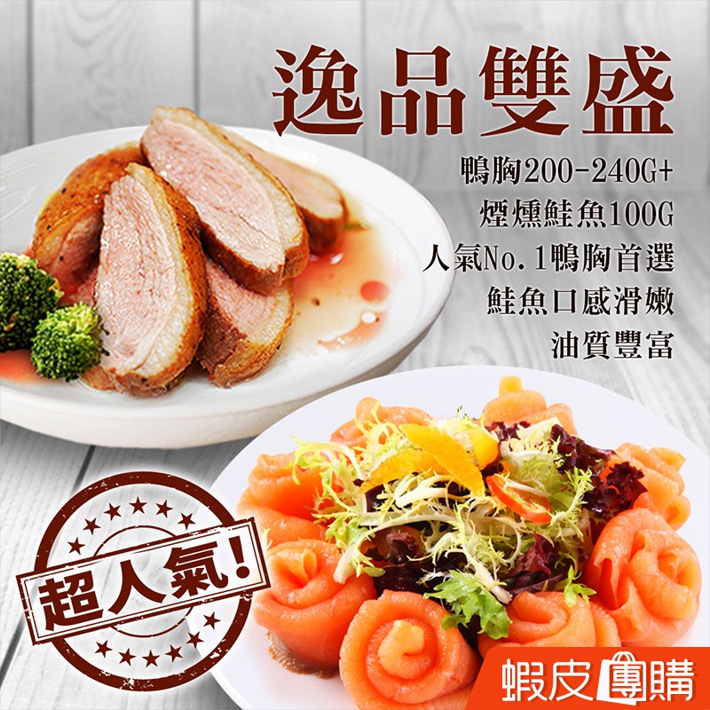 ★嚴選檢驗合格完整去骨櫻桃鴨★冷食、熱食皆宜★肉質鮮嫩低脂大塊鴨胸肉★人氣No.1健康肉品首選（※商品為生鮮食品，需烹煮）★高檔餐廳必備肉品★口感滑嫩，油質豐富★保證肉質最佳新鮮現切★真空單包包裝★乾