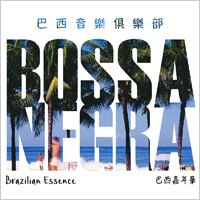 巴西音樂俱樂部：巴西嘉年華 (2016里約奧運特別版) Bossa Negra: BRAZILIAN ESSENCE (Rio 2016 Olympic Edition) (2CD) 【Evosoun