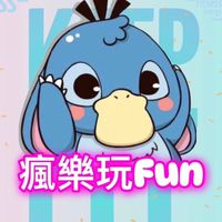 瘋樂玩Fun - 新愛如初見2✨