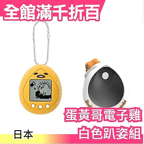 ★日本空運 正版商品 n★可愛 療癒 女生 女孩最愛n★電子雞 蛋黃哥 玩具 收藏 日本玩具大賞