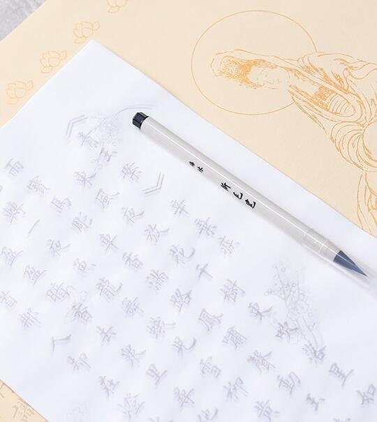 毛筆小楷字帖描紅心經