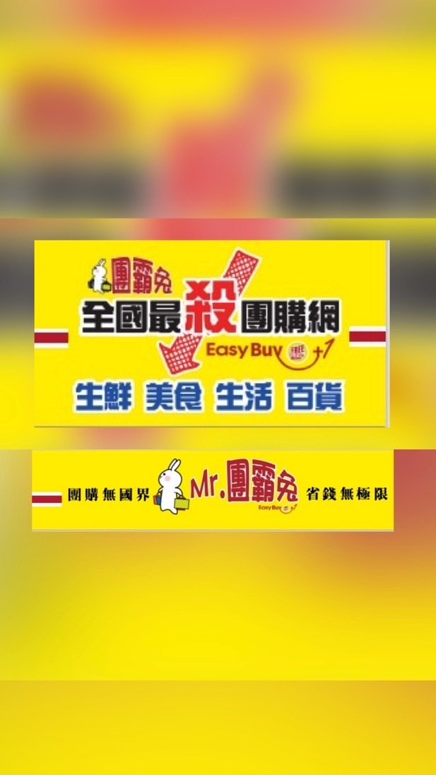 買吧 團BUY兔 -蘆洲和平店