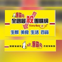 買吧 團BUY兔 -蘆洲和平店