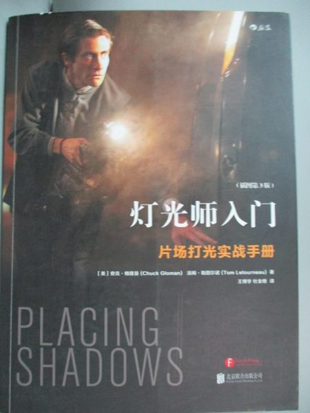 【書寶二手書T1／大學藝術傳播_KMI】燈光師入門：片場打光實戰手冊_ 查克·格隆曼等