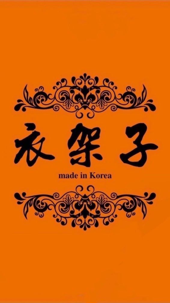 米萊衣櫥｜姐姐們的“衣架子”🛍️ 『北·中部』