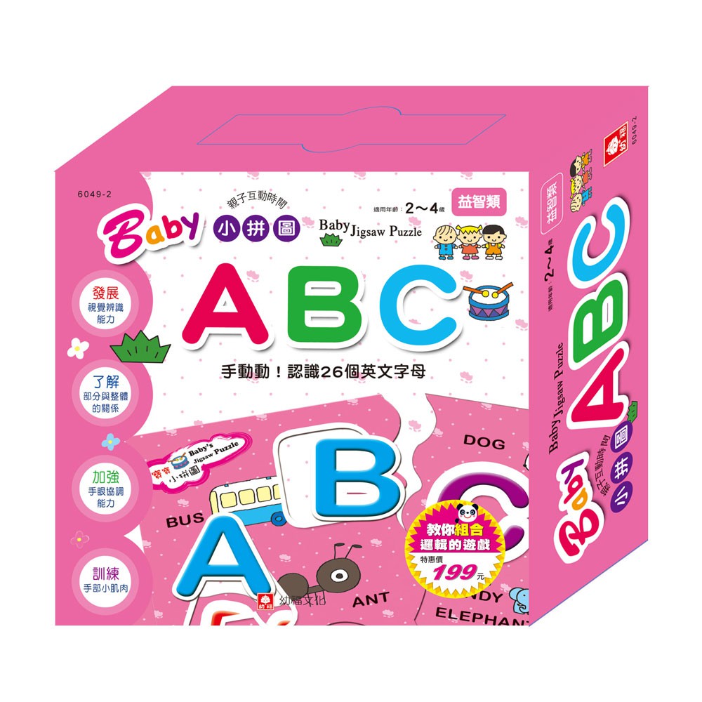 【幼福】Baby小拼圖-ABC-168幼福童書網
