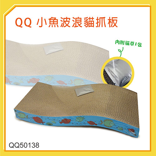 【力奇】QQ 小魚波浪貓抓板(QQ50138) 可超取(I002H15)