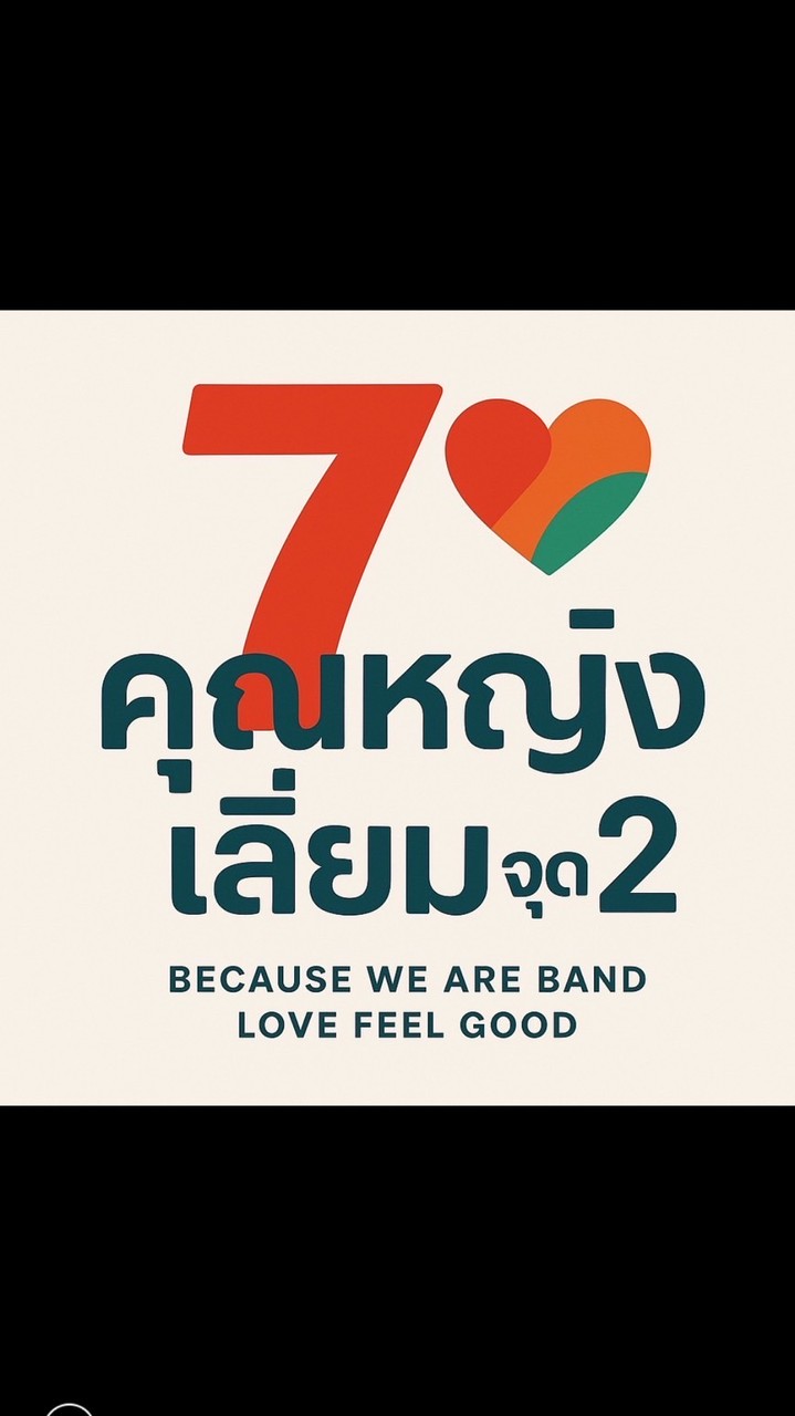 7-11 / RNP คุณหญิงเลี่ยมจุด 2