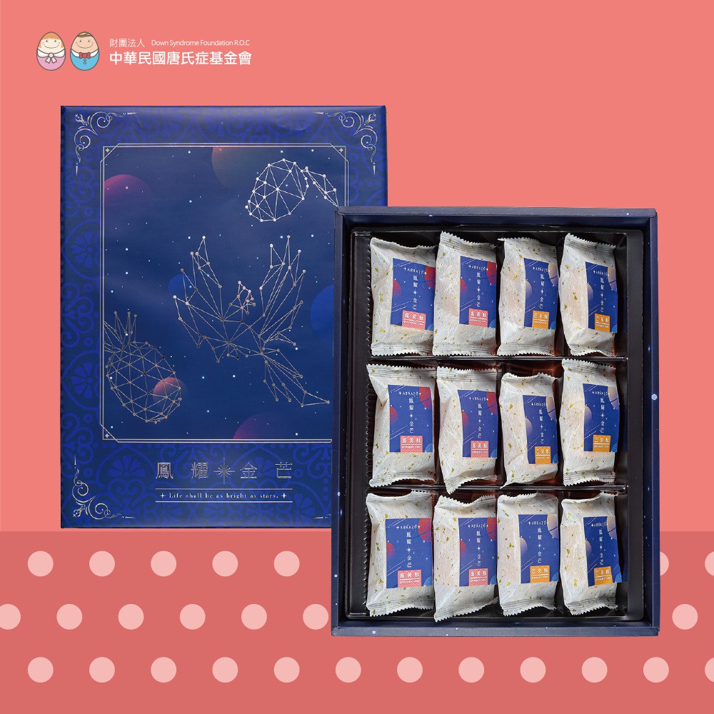 蛋奶素》出貨須知：限量800盒，售完為止。2019 / 12 / 20後開始出貨★關於唐氏症基金會有您支持 愛，更圓滿在台灣，平均每 1263 名新生兒中就有一位唐氏兒。唐氏症基金會從早期療育開始，陪