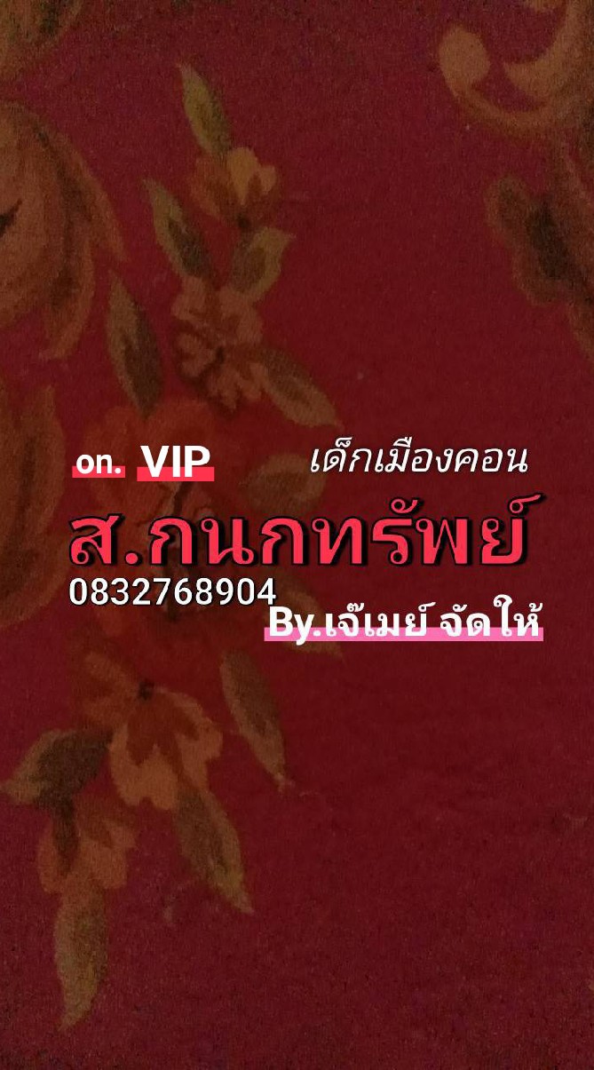คิว ส.กนกทรัพย์
