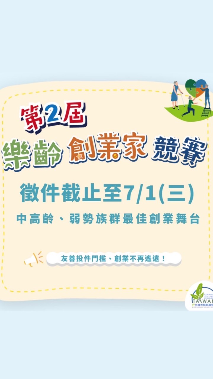 台灣尤努斯基金會微型創業家-交流社群