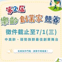 台灣尤努斯基金會微型創業家-交流社群